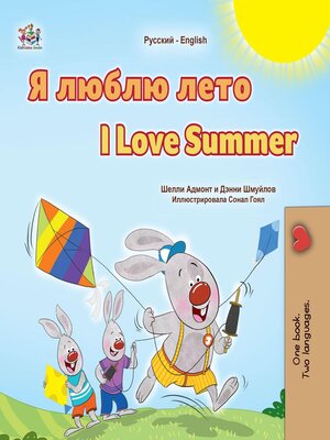 cover image of Я люблю лето I Love Summer
